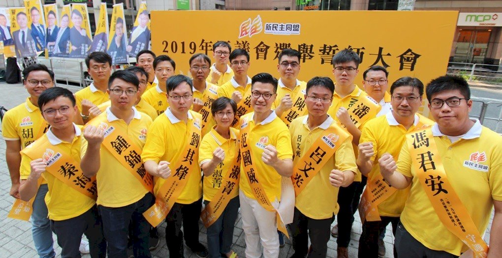 香港新民主同盟宣告解散：政治環境大不如前