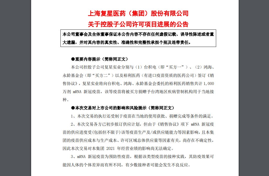 上海復星BNT合約範本 傳要求取得台灣醫療紀錄