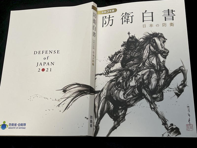 日本新版防衛白皮書 首度明載台灣局勢穩定重要性