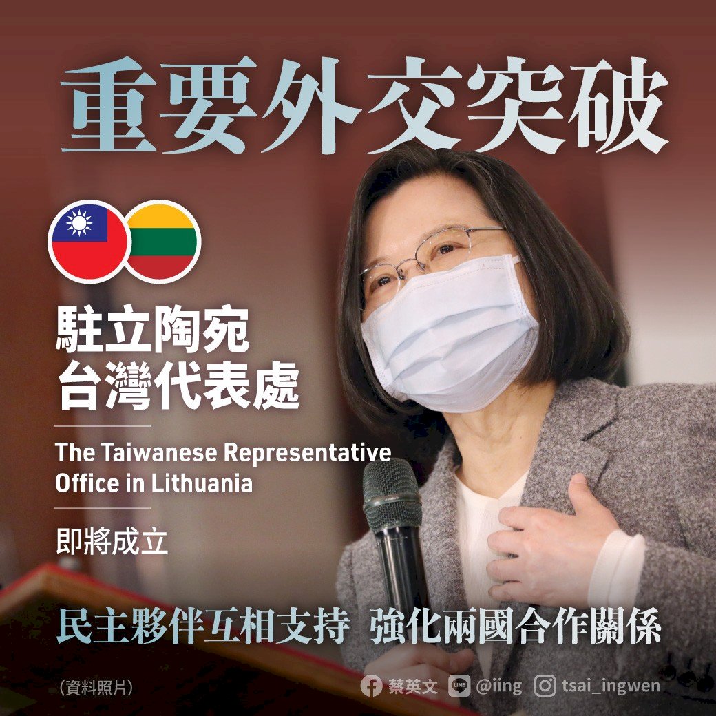 駐立陶宛台灣代表處將設立 總統：別具意義的重要外交成果