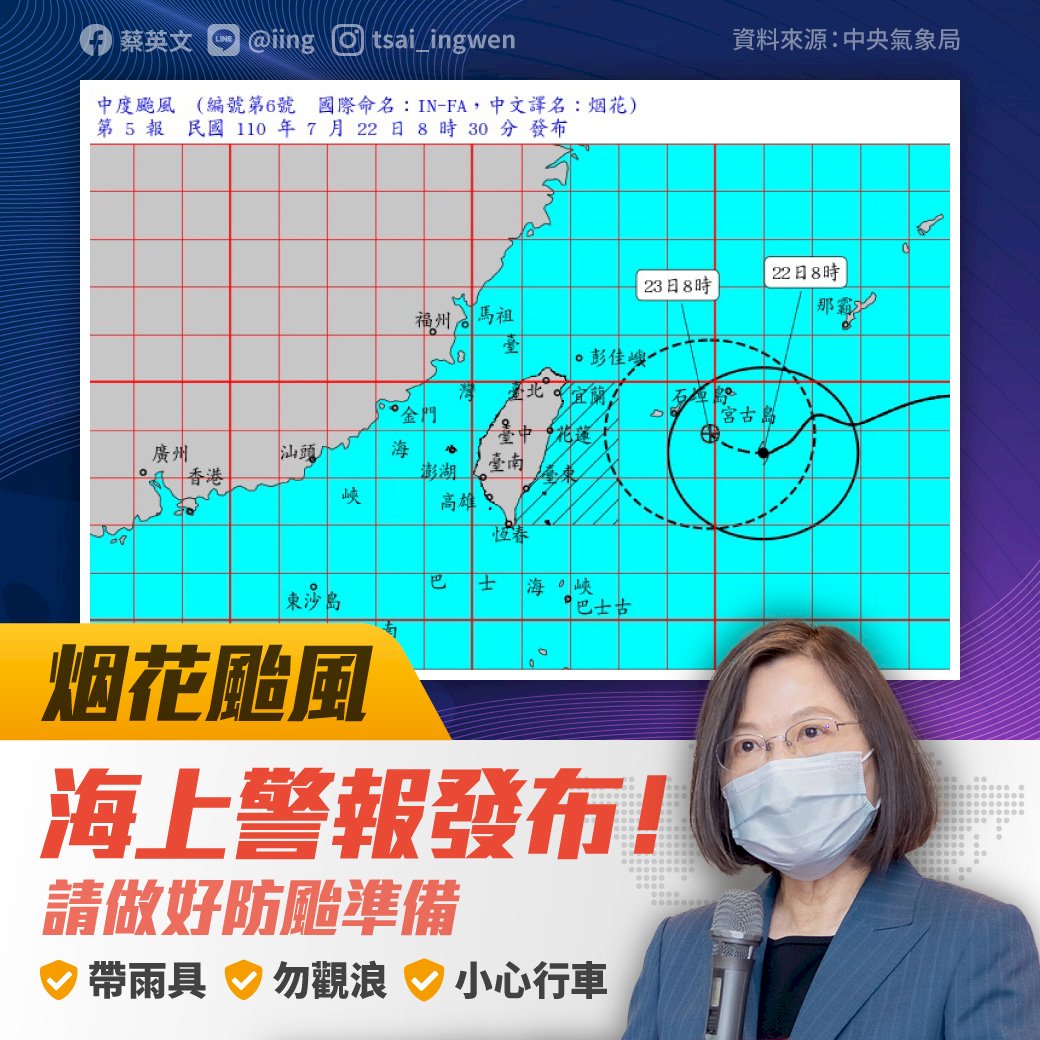 烟花颱風逼近 蔡總統籲民眾做好防災準備
