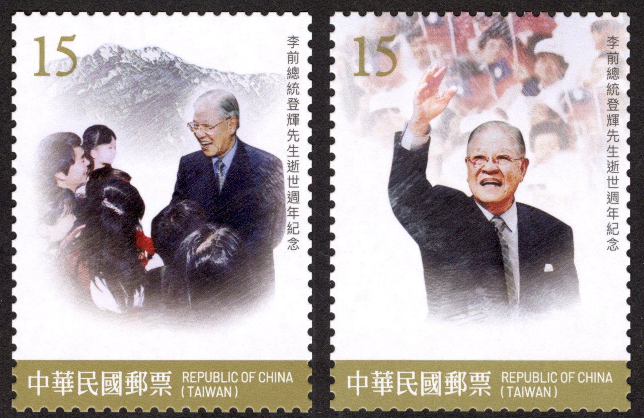前總統李登輝逝世週年  中華郵政發行紀念郵票