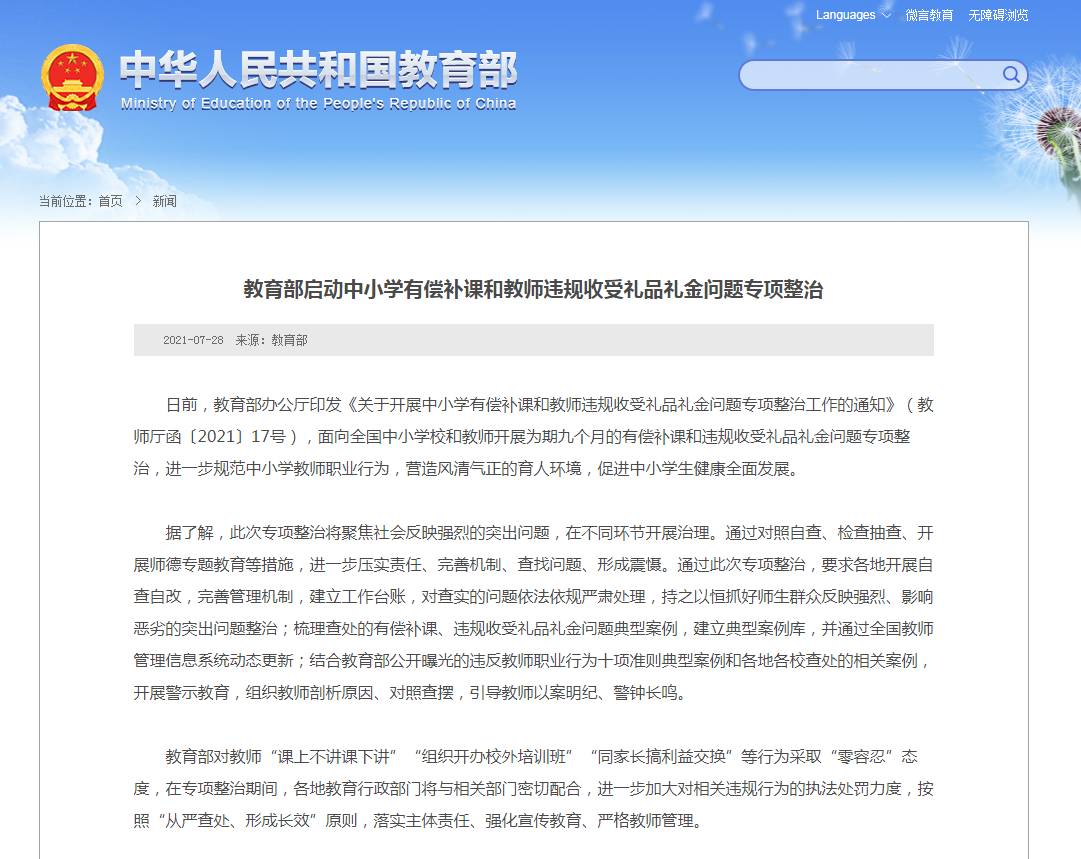北京整治教育部門 禁止公立學校老師提供課後輔導