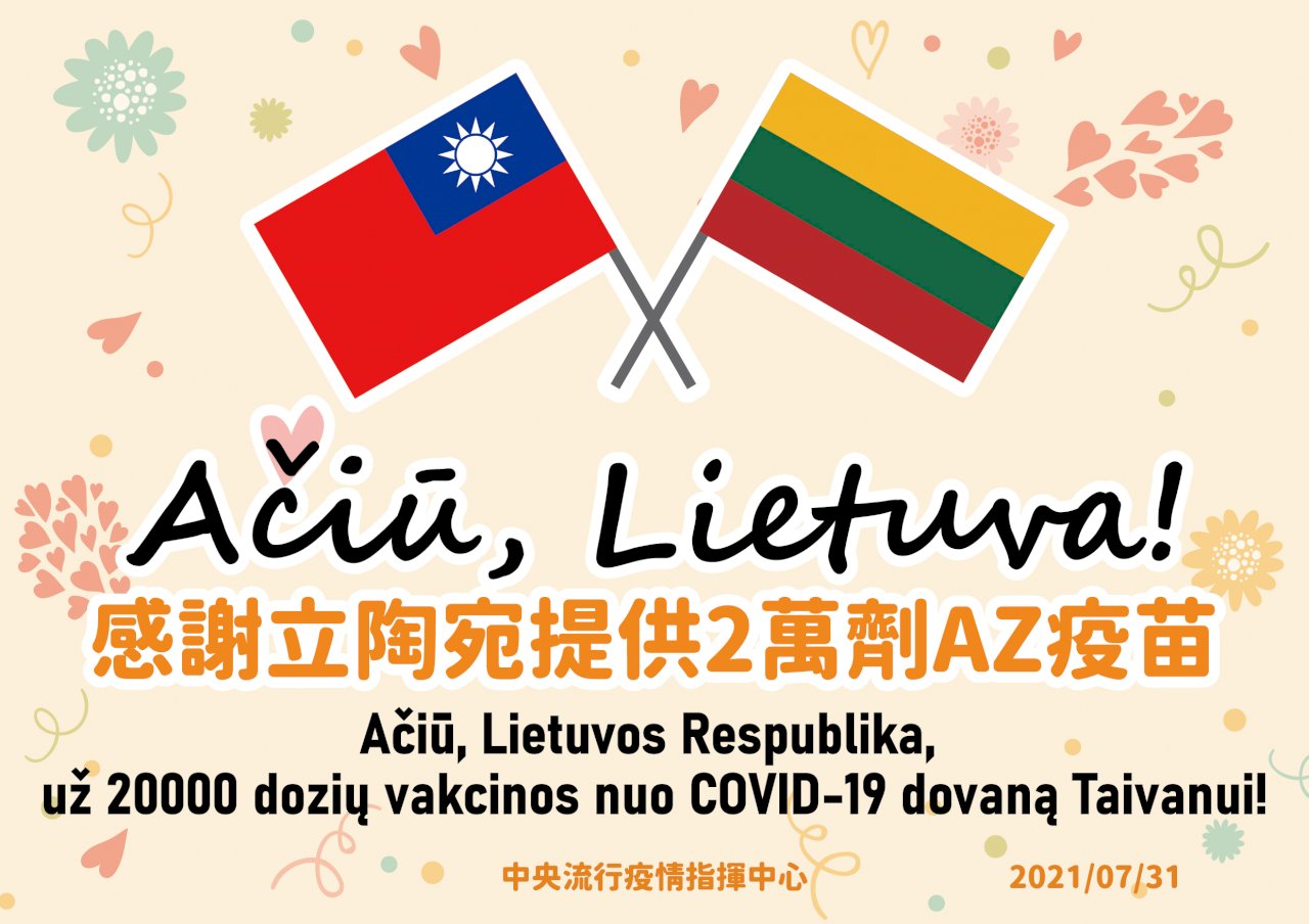 立陶宛贈台疫苗  總統：致力善的循環