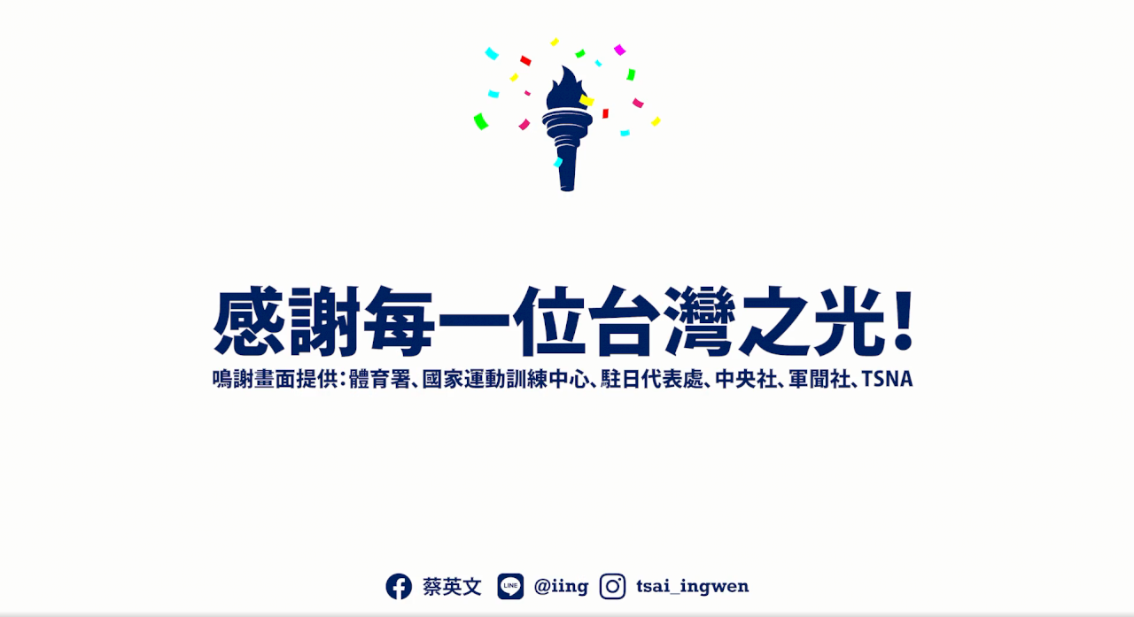 動漫元素呈現東奧選手光榮  蔡總統：感謝台灣之光