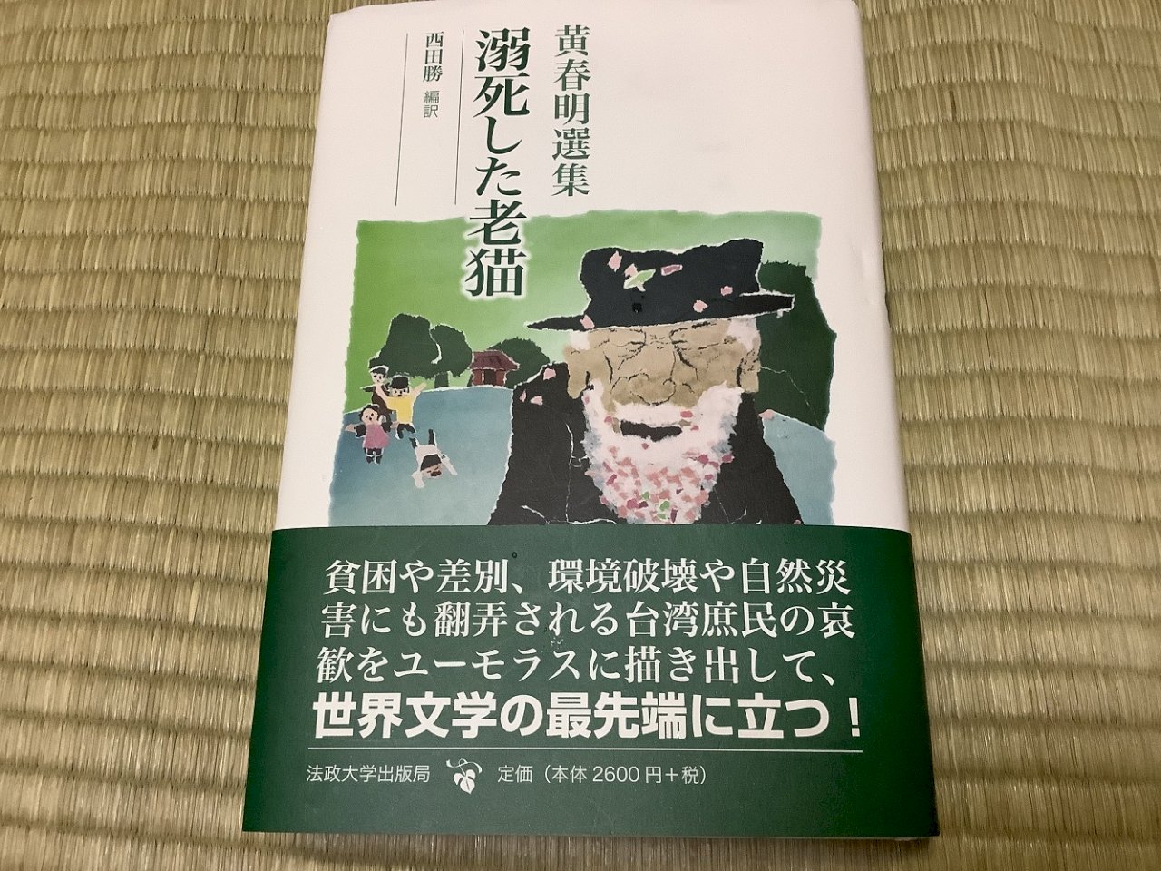 深刻描寫庶民的悲歡 「黃春明選集」日文版再掀台灣文學熱