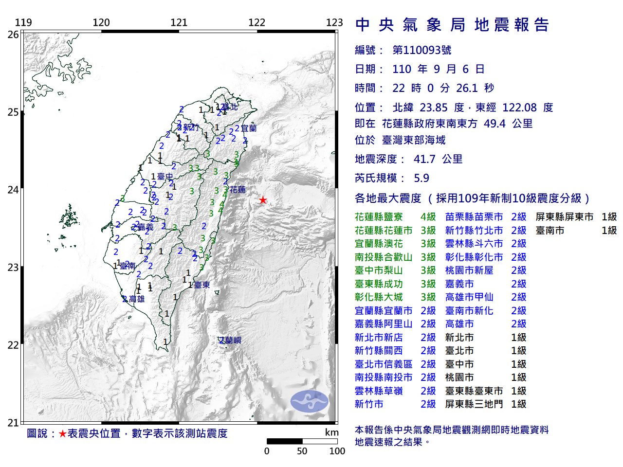 台灣東部海域10：00地震 規模5.9