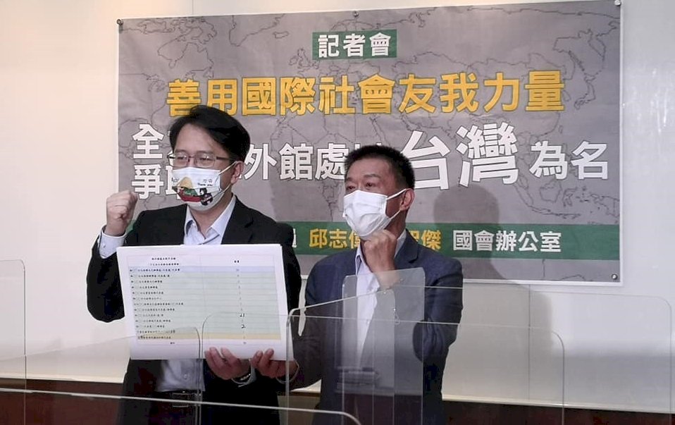 綠委籲成立駐外館處更名工作小組 爭取駐外機構以台灣為名
