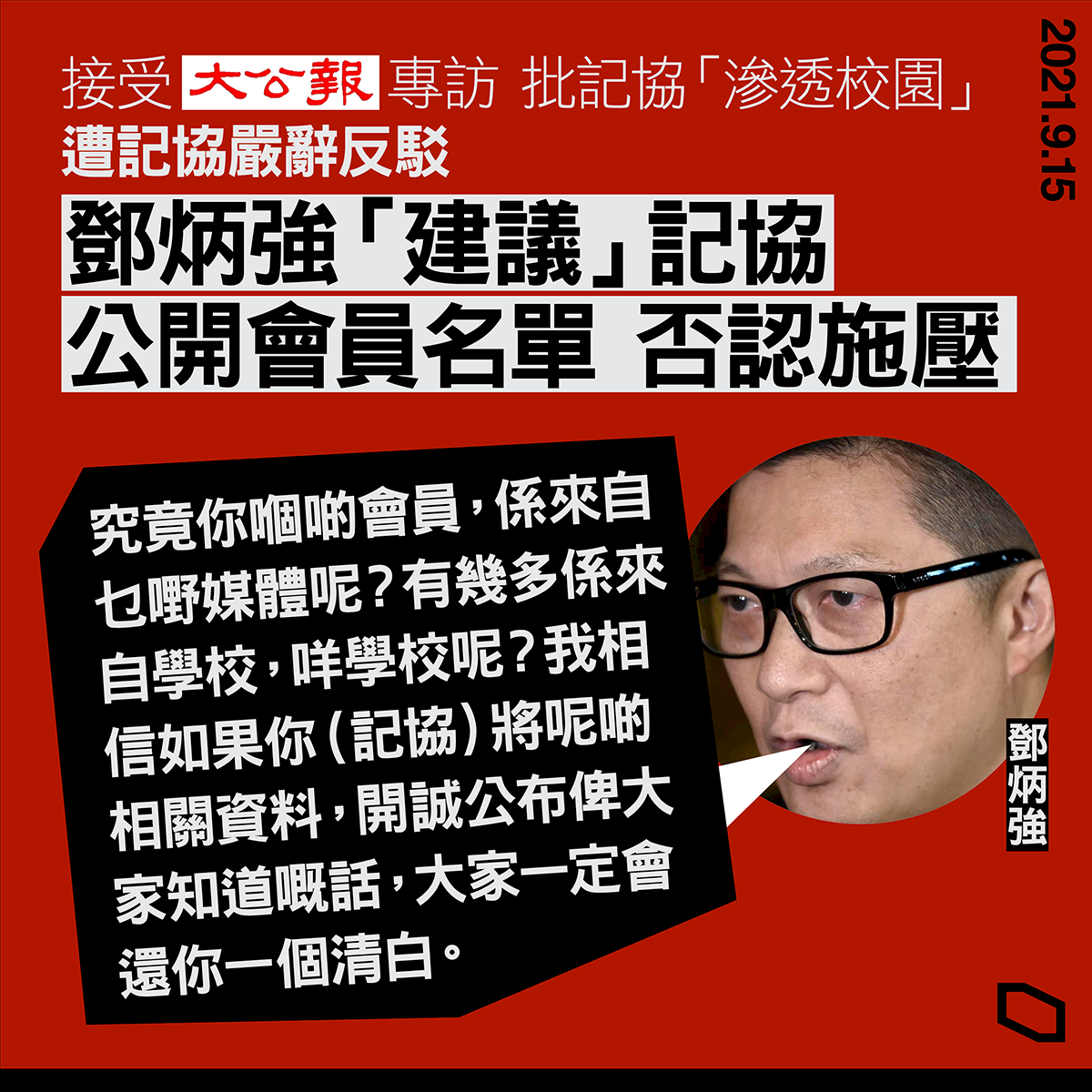 香港記協被點名、香港選委會９１９投票、恆大面臨破產