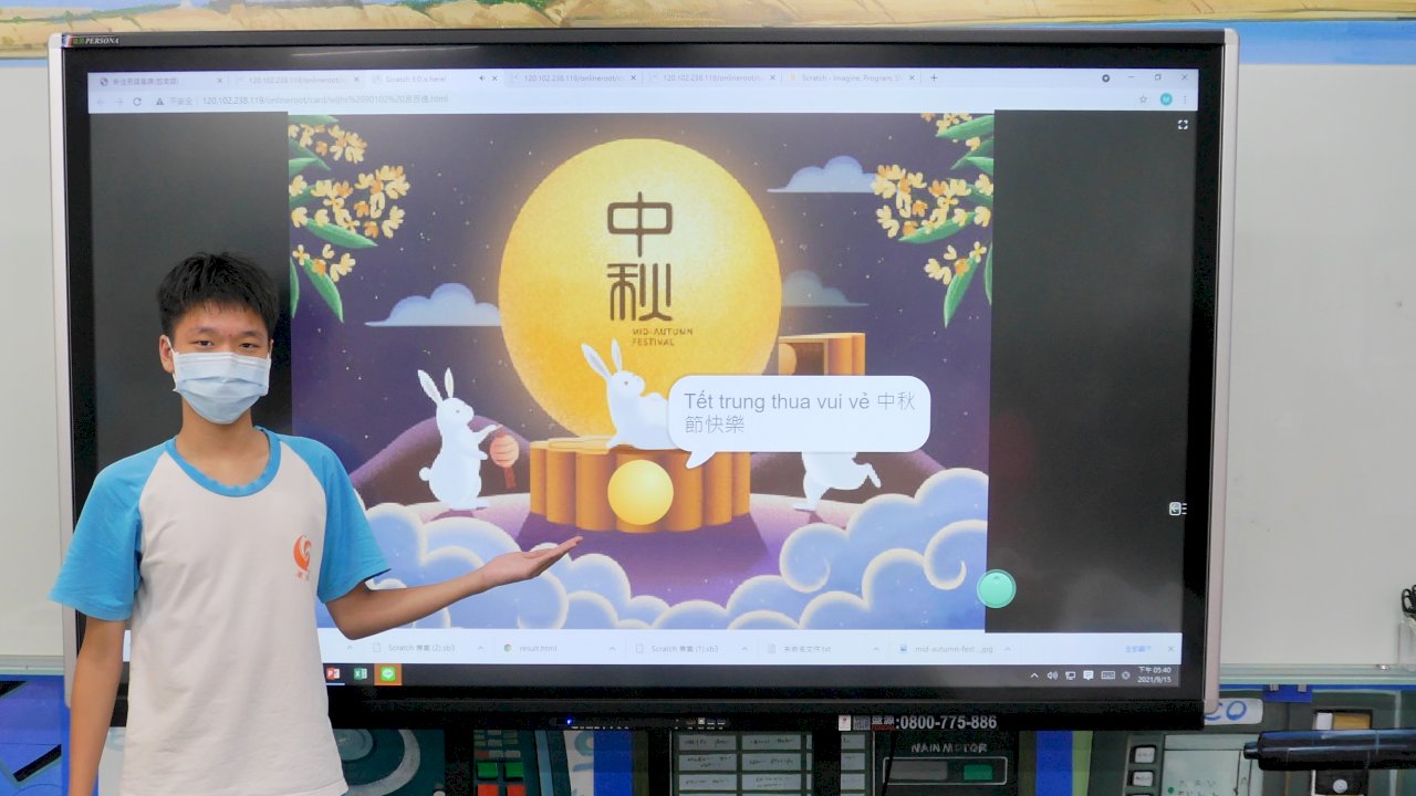 新二代共學程式設計 獻給越南外公外婆中秋電子賀卡