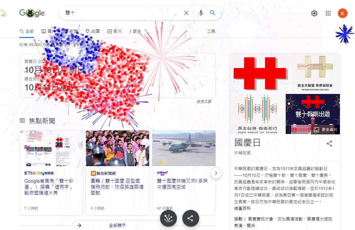 Google慶雙十  台灣黑熊、國旗煙火秀躍首頁