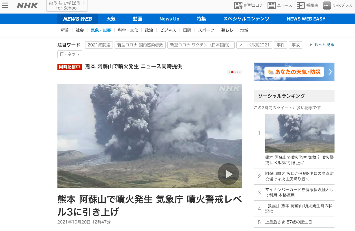 日本熊本縣阿蘇火山噴發 煙霧直竄3500公尺高