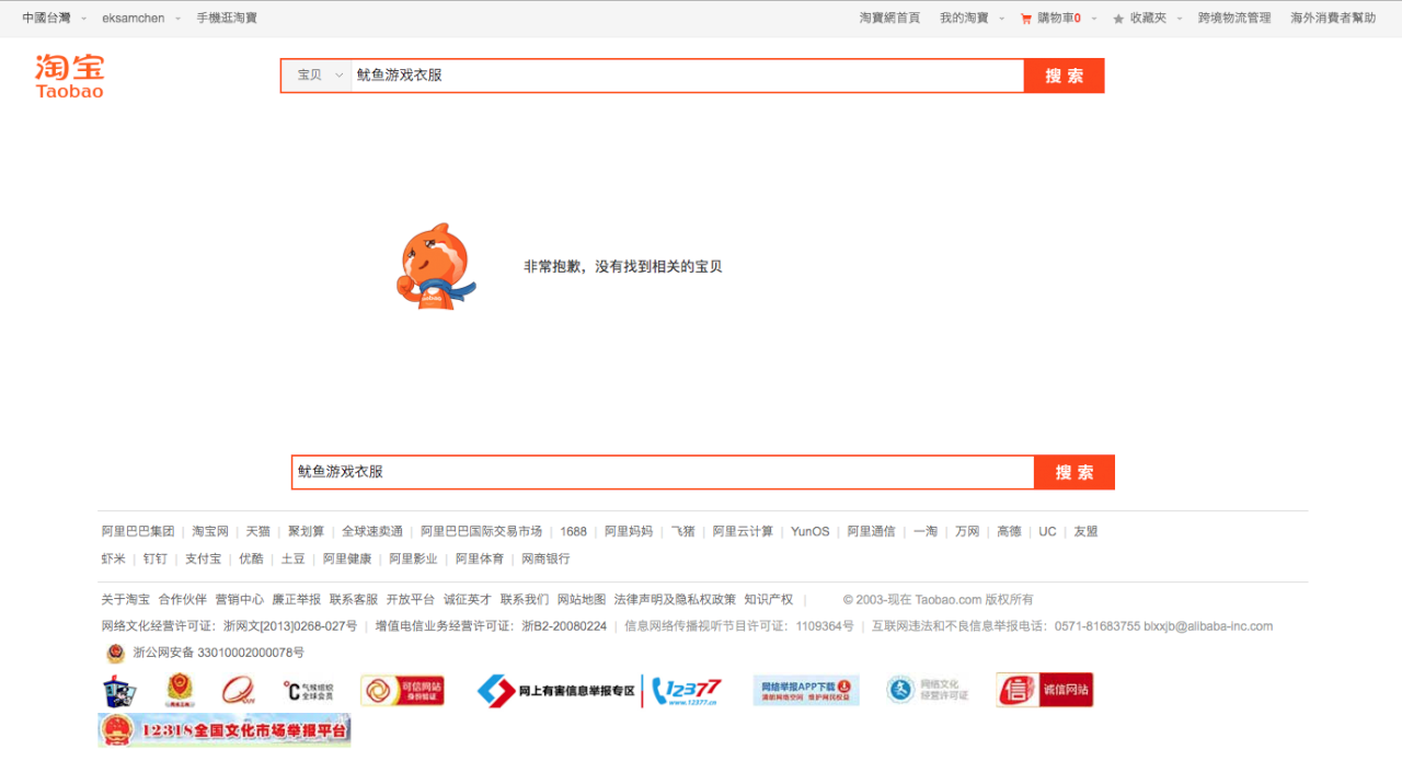 超怕韓流！限韓令發威 中國網購平台「魷魚遊戲」關鍵詞遭屏蔽