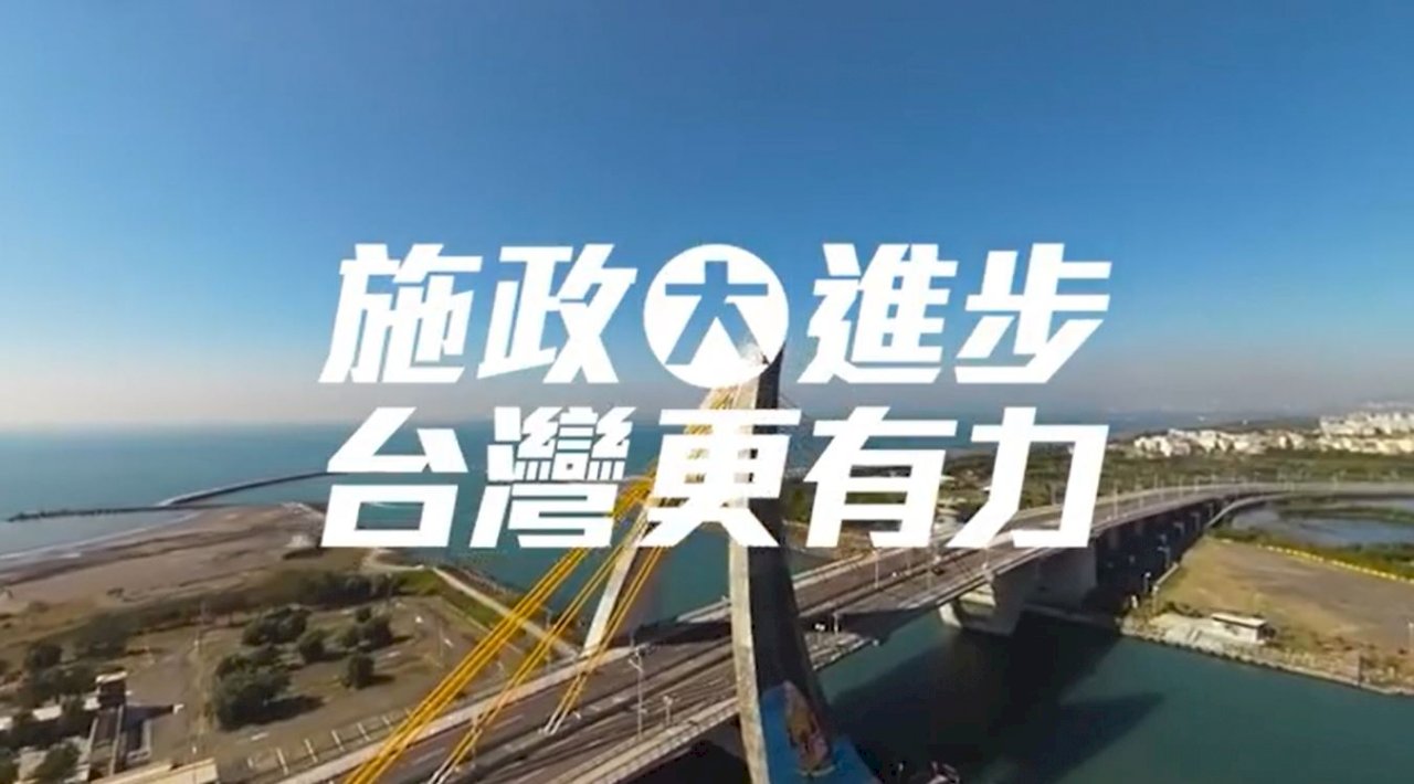 民進黨釋出公投說明會前導影片 施政大進步台灣更有力