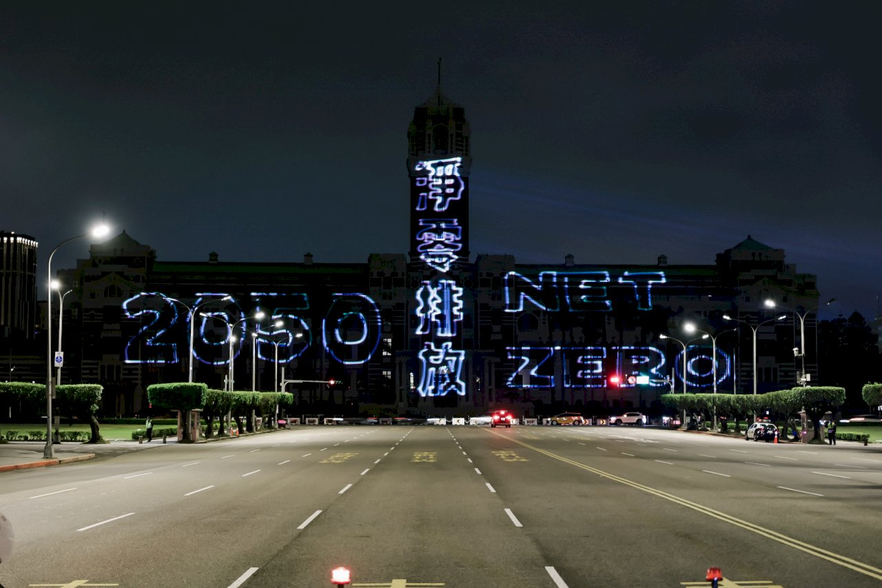 響應COP26台灣日 總統府、台北101領銜點燈宣示「淨零排放」
