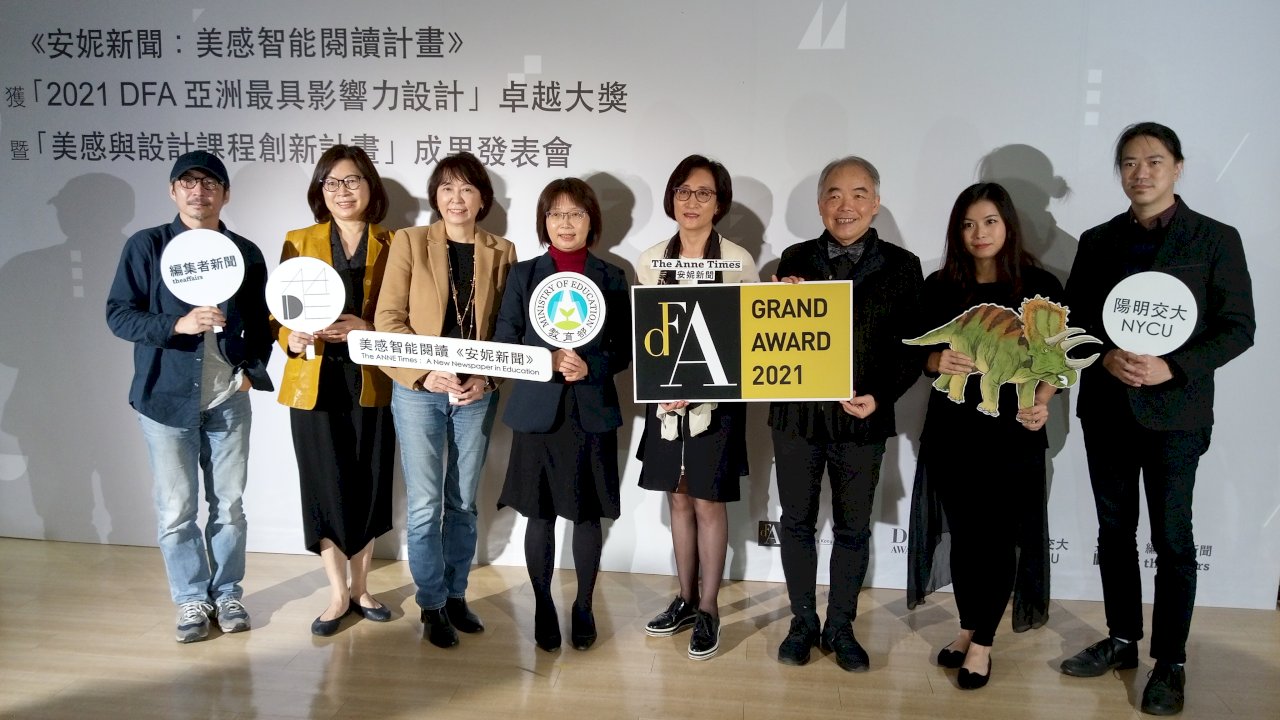 台灣美感教育再獲國際肯定 「安妮新聞」奪香港DFA大獎