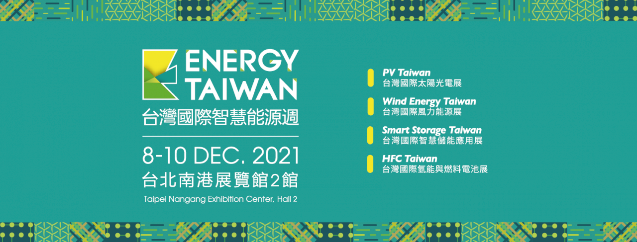 台灣國際智慧能源週8日開跑 聚焦綠電
