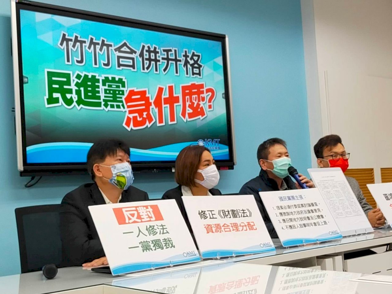 大新竹合併修法擬闖關 在野黨同聲反對倉促修法因人設事
