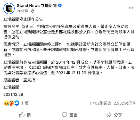 遭突擊後 香港立場新聞宣布停止運作