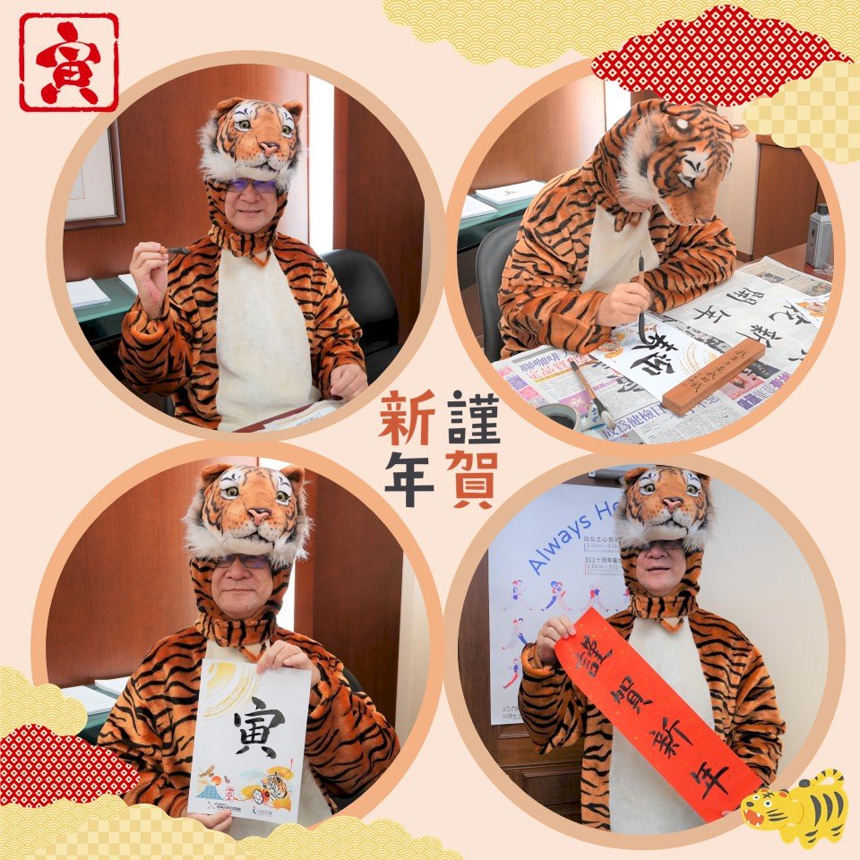 泉裕泰穿老虎裝寫賀年卡 祝福台灣友人