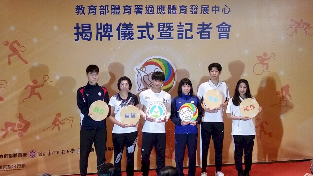 體育署成立適應體育發展中心 李凱琳楊勇緯聯手揭牌