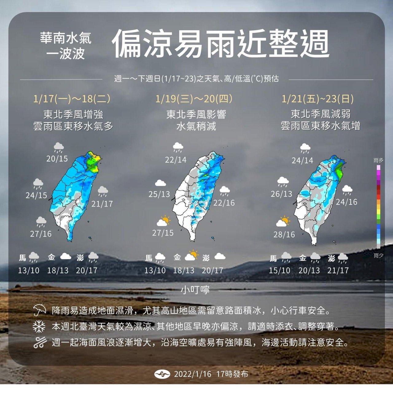 東北季風南下、伴隨華南雲雨區東移 未來一周全台濕涼