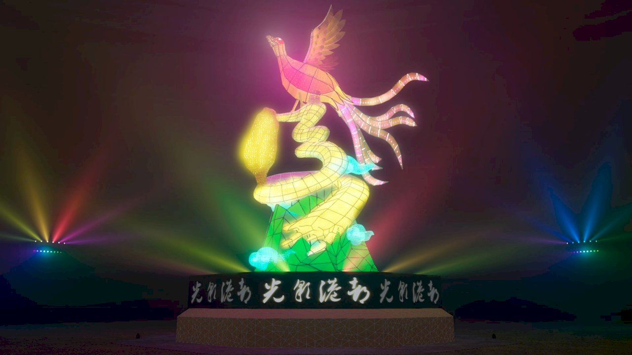 疫情中登場 2022台灣燈會在高雄 主燈「鳳彩飛舞」西洋情人節晚間試燈
