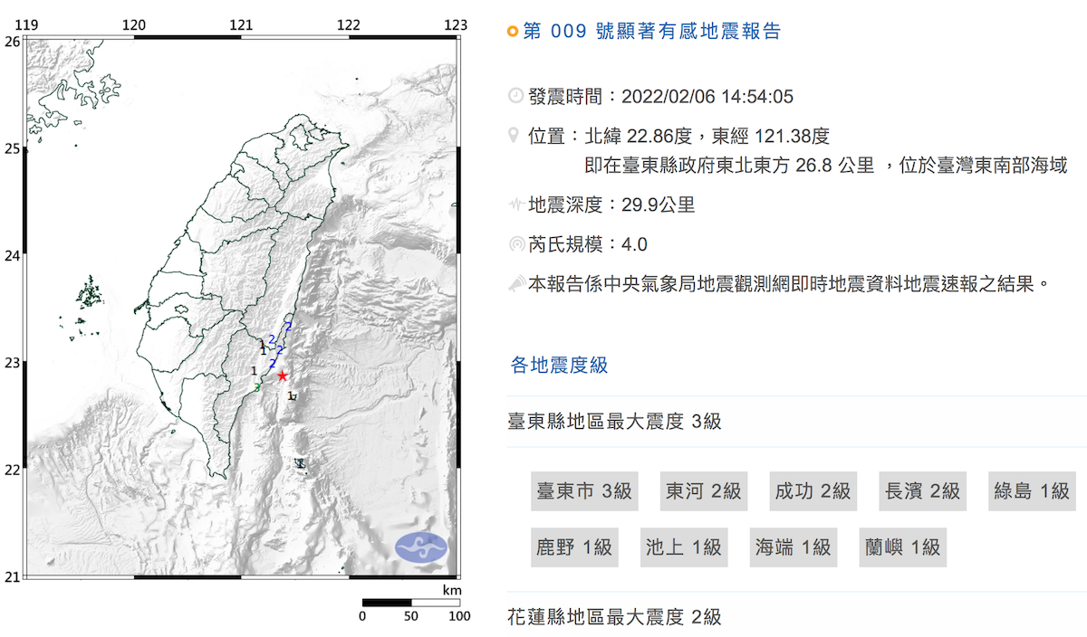 東南部海域發生規模4.0地震  最大震度台東3級