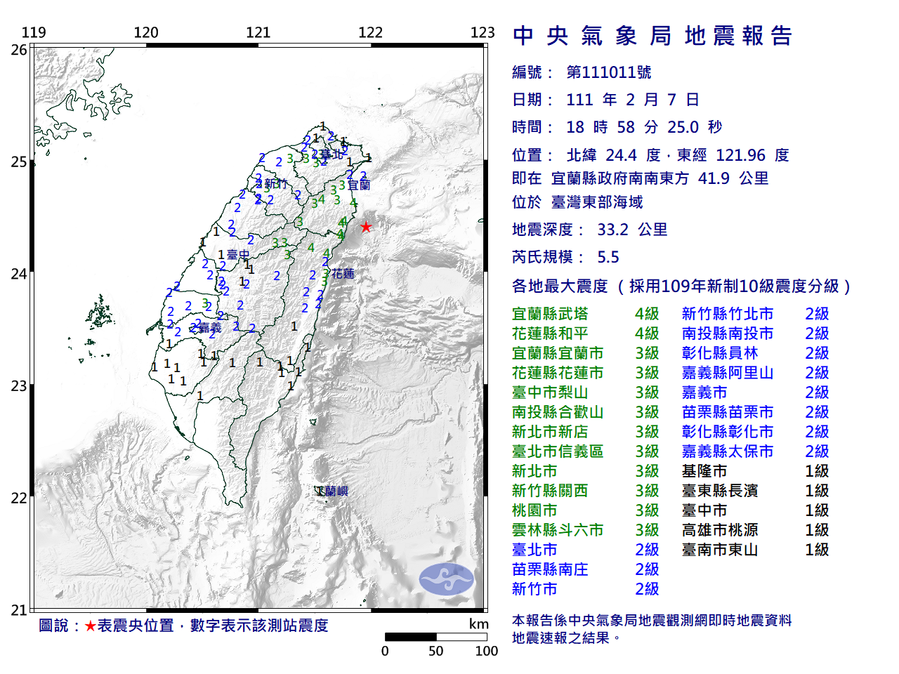 台灣東部海域18：58發生規模5.5有感地震 宜花震度4級