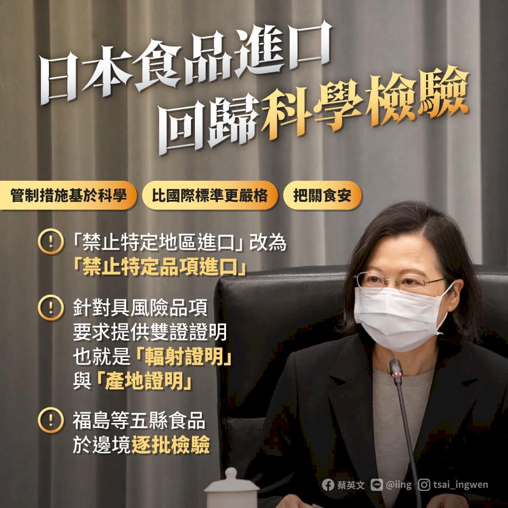 福島食品解禁 總統：台灣不會進口核食 將落實配套措施
