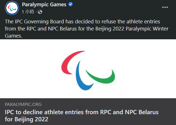 決策轉彎 俄國和白俄運動員禁止參加北京冬季帕運會