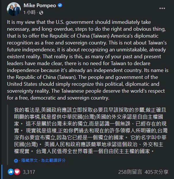 蓬佩奧發文呼籲  應立刻承認台灣是主權獨立國家