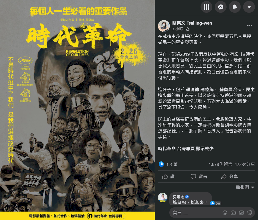撐香港民主 蔡總統推薦紀錄片時代革命