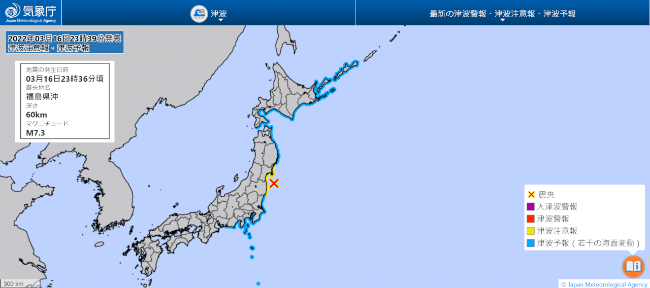 日本東北規模7.3強震 最大震度6強發海嘯警報