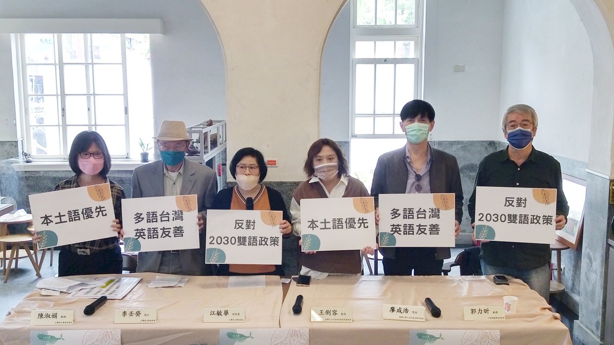 學界團體反對「雙語國家」 籲發展「多語台灣」方案