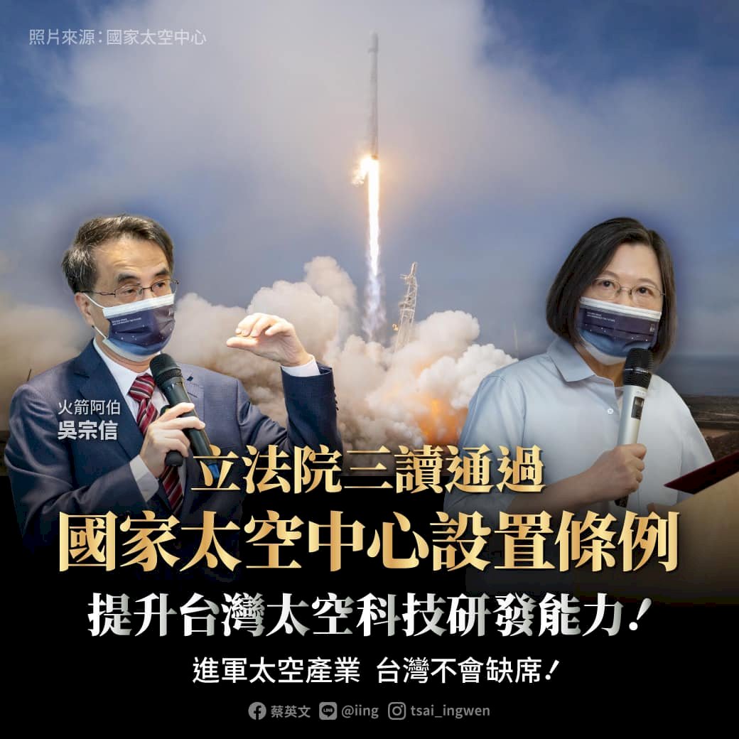 蔡總統：進軍太空產業  台灣不能缺席更要加速