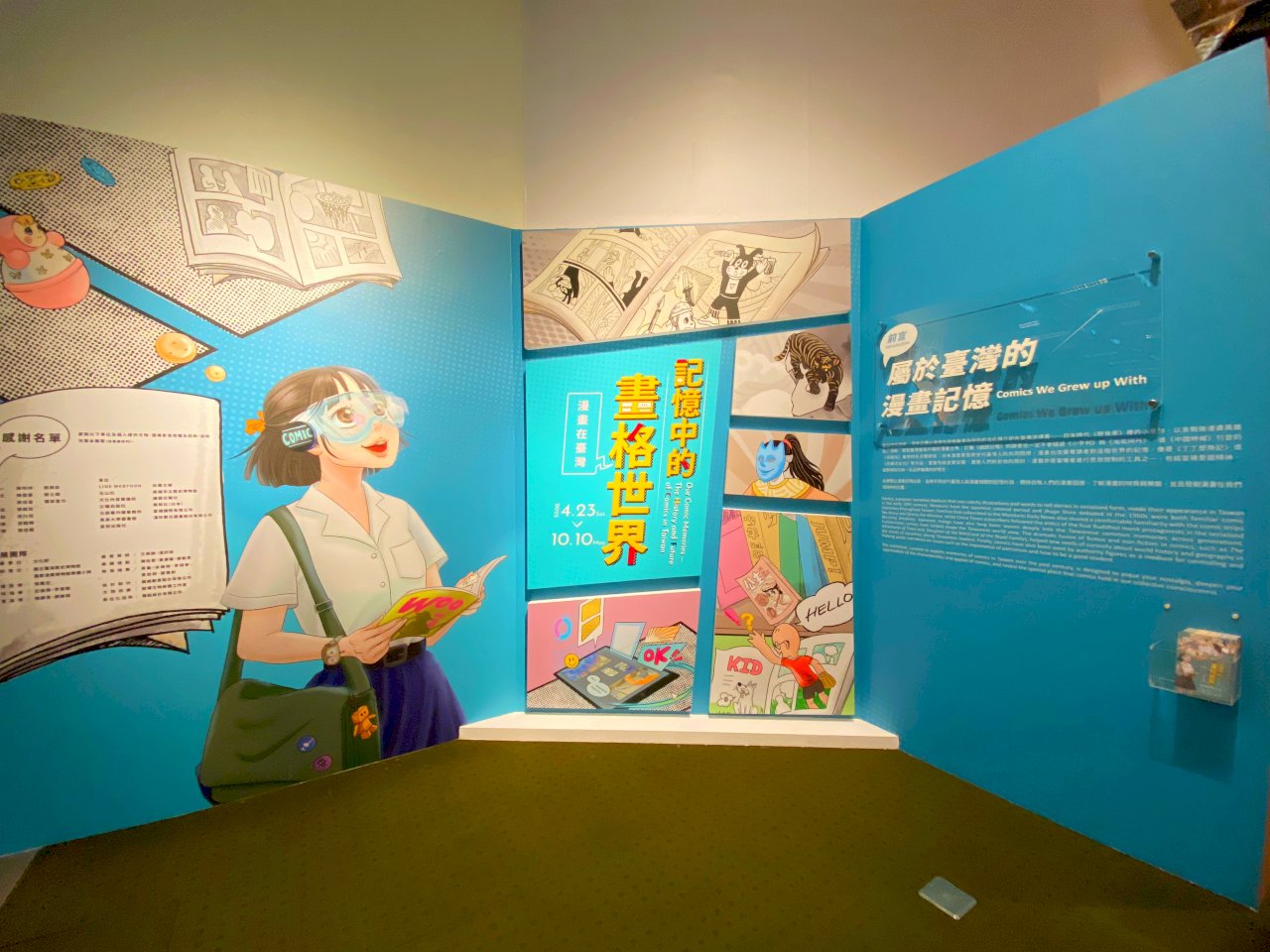 臺史博漫畫在台灣特展 回味跨世代漫畫記憶