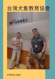 台灣犬隻教育訓練協會   認識工作犬