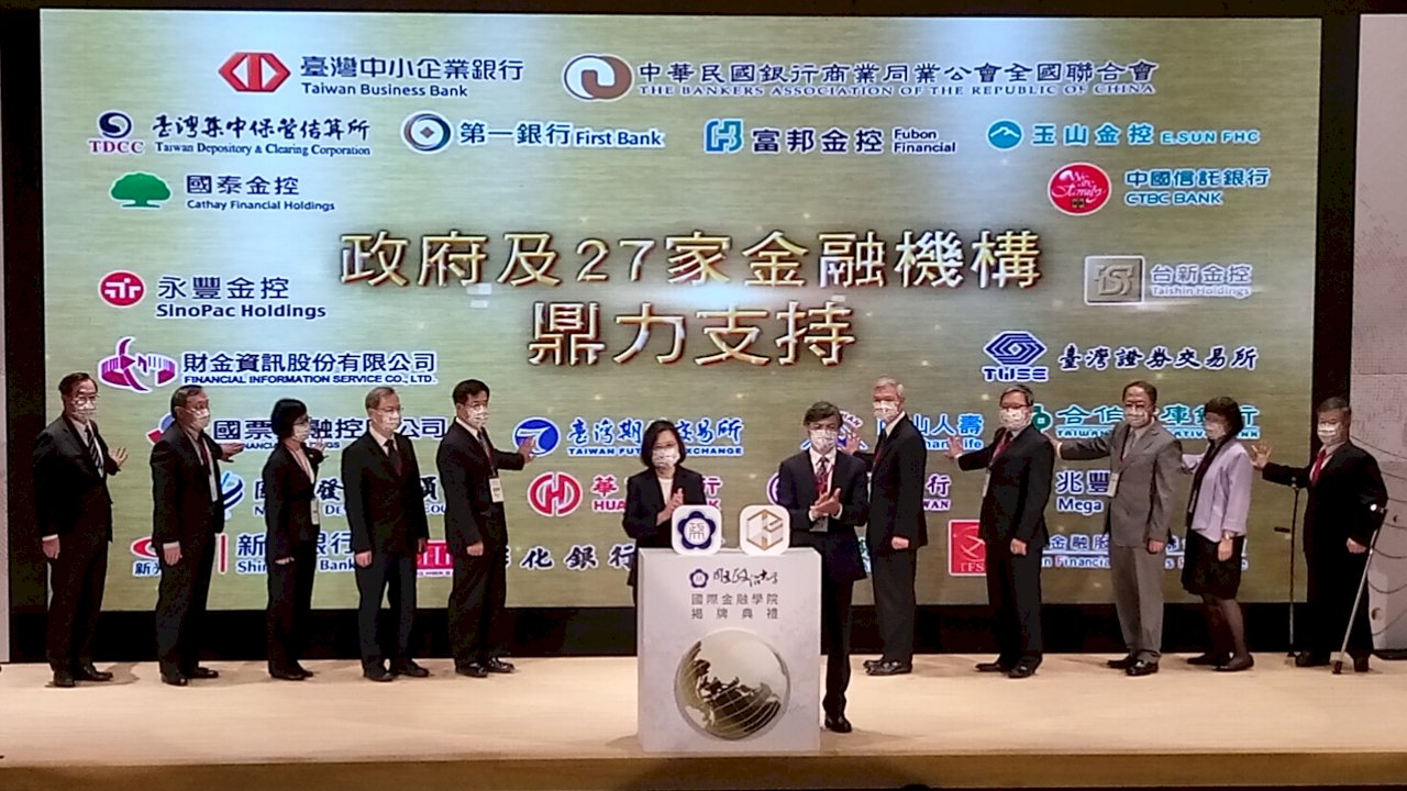 政大國際金融學院揭牌 蔡總統：開創台灣高教辦學新模式
