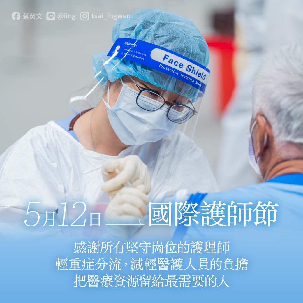 國際護師節 總統感謝護理師撐起台灣防疫網絡