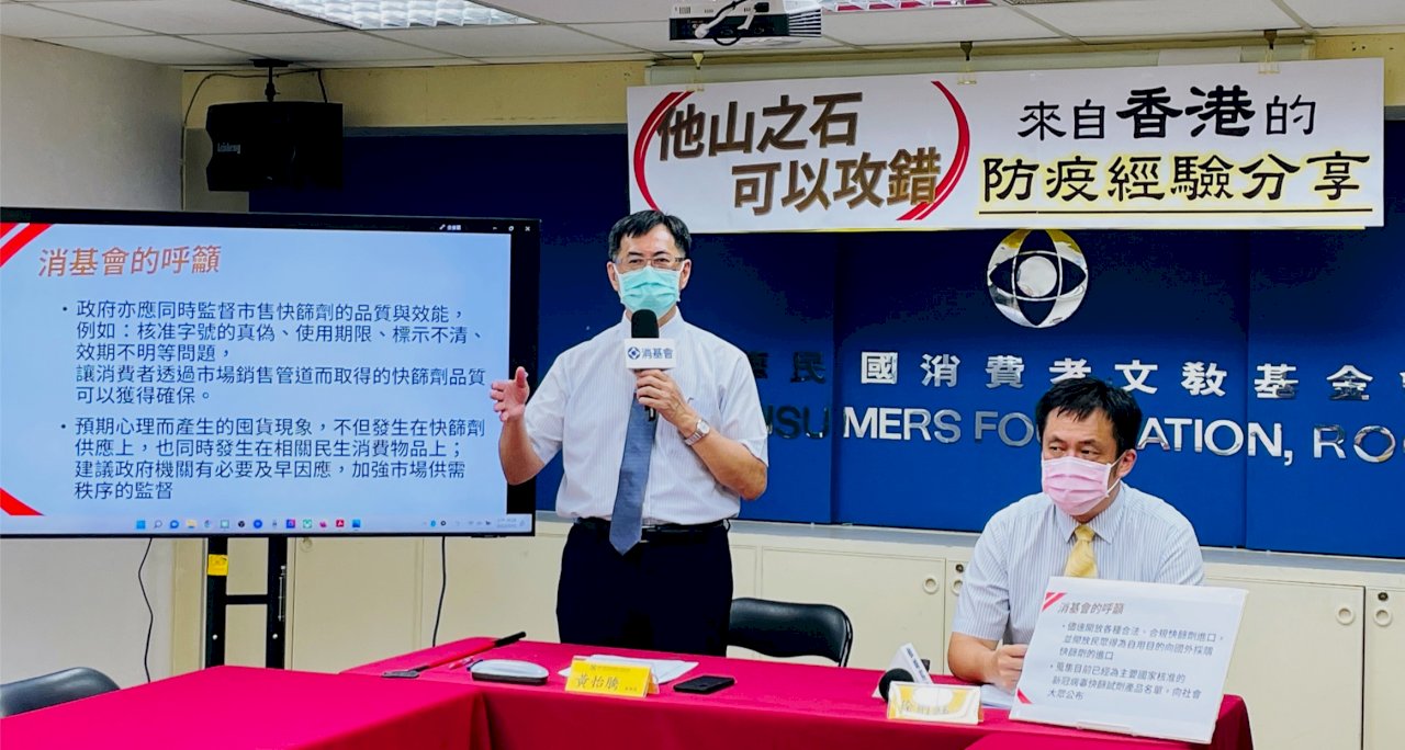 參考香港防疫經驗 消基會對台灣疫情提出4大解方