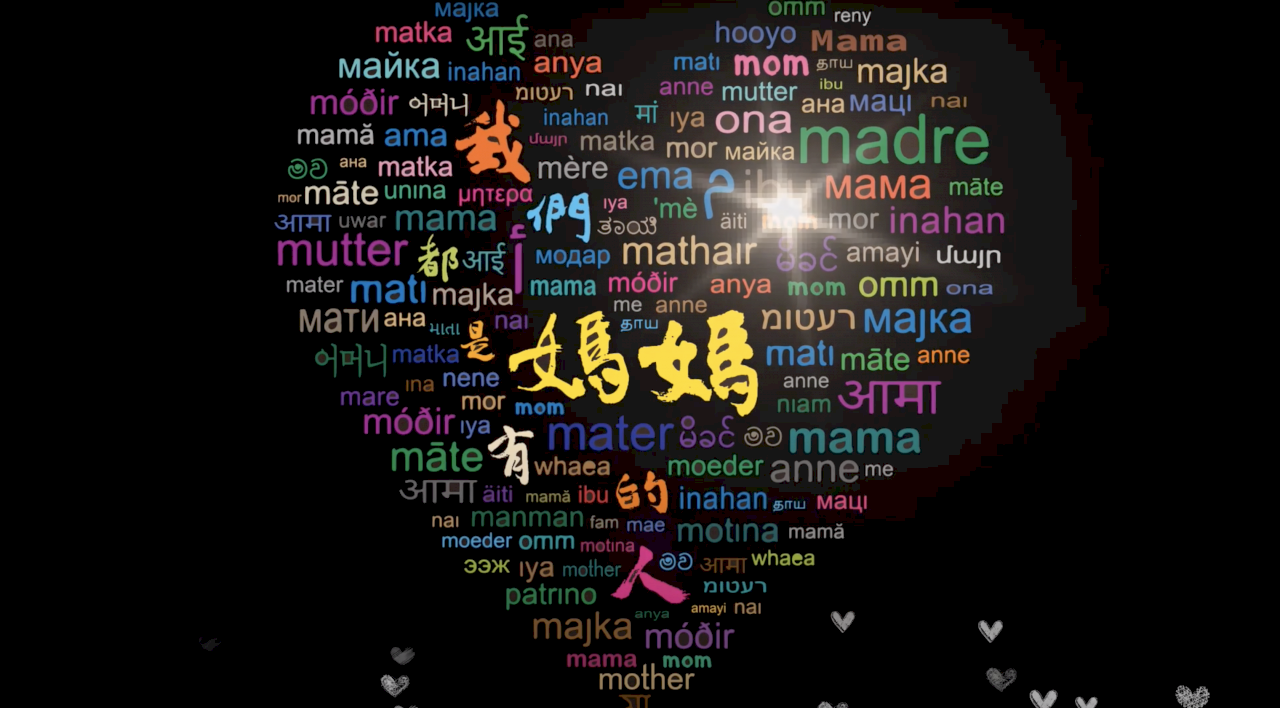 「我們都是有媽媽的人」集結跨世代跨界歌手  全球17種語言同唱