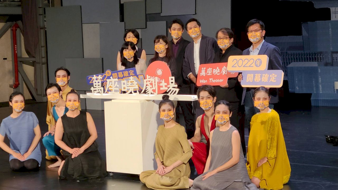 台灣首個「劇團與劇場」共生營運案例 「萬座曉劇場」今揭牌