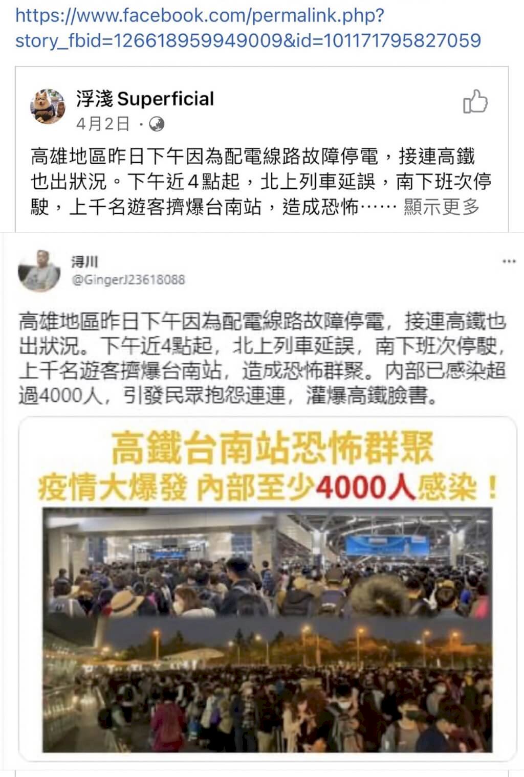 「台南車站確診4000人」不實訊息  疑境外勢力操控