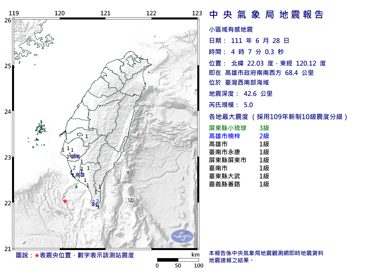 凌晨台灣西南部海域規模5.0地震 最大震度屏東3級