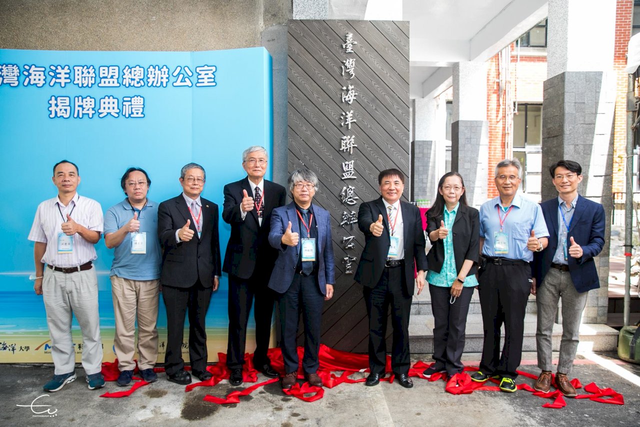 整合產官學研 台灣海洋聯盟今在海大揭牌