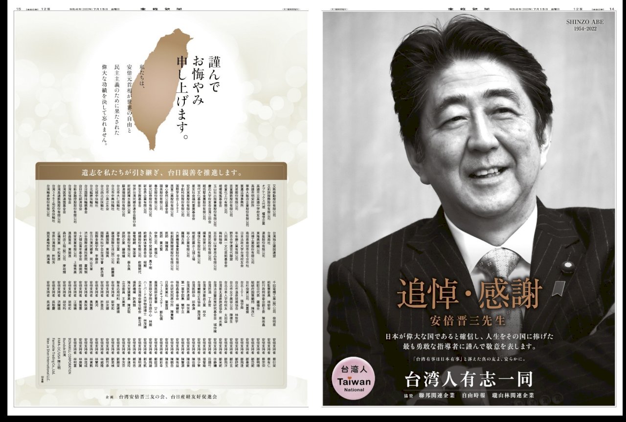 175名台灣人及企業聯名追悼安倍 日本產經新聞刊全版廣告