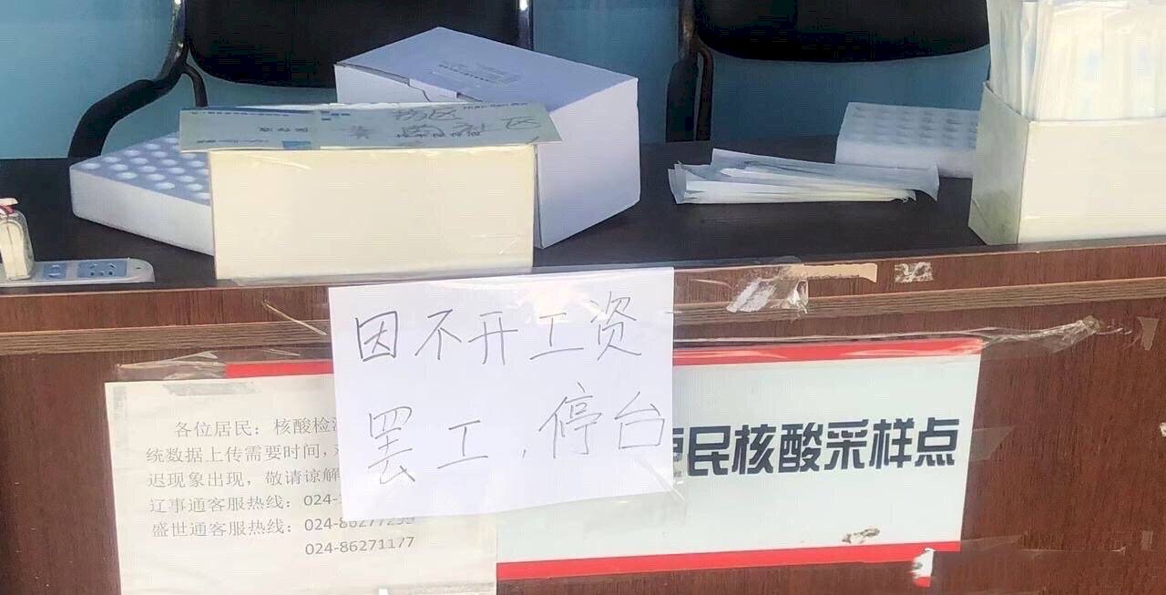 政府發不出錢 瀋陽「大白」被拖欠工資憤而罷工