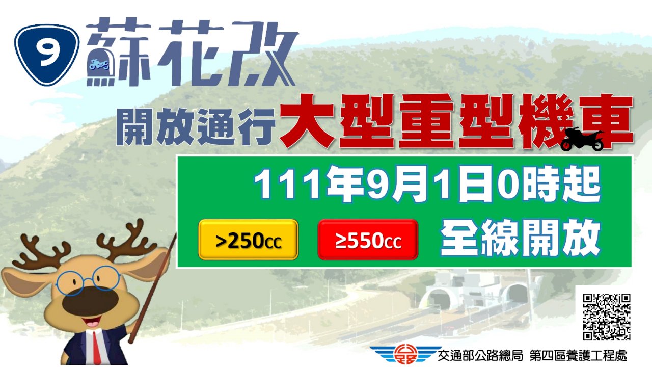 大型重機通行蘇花改  9月1日起實施