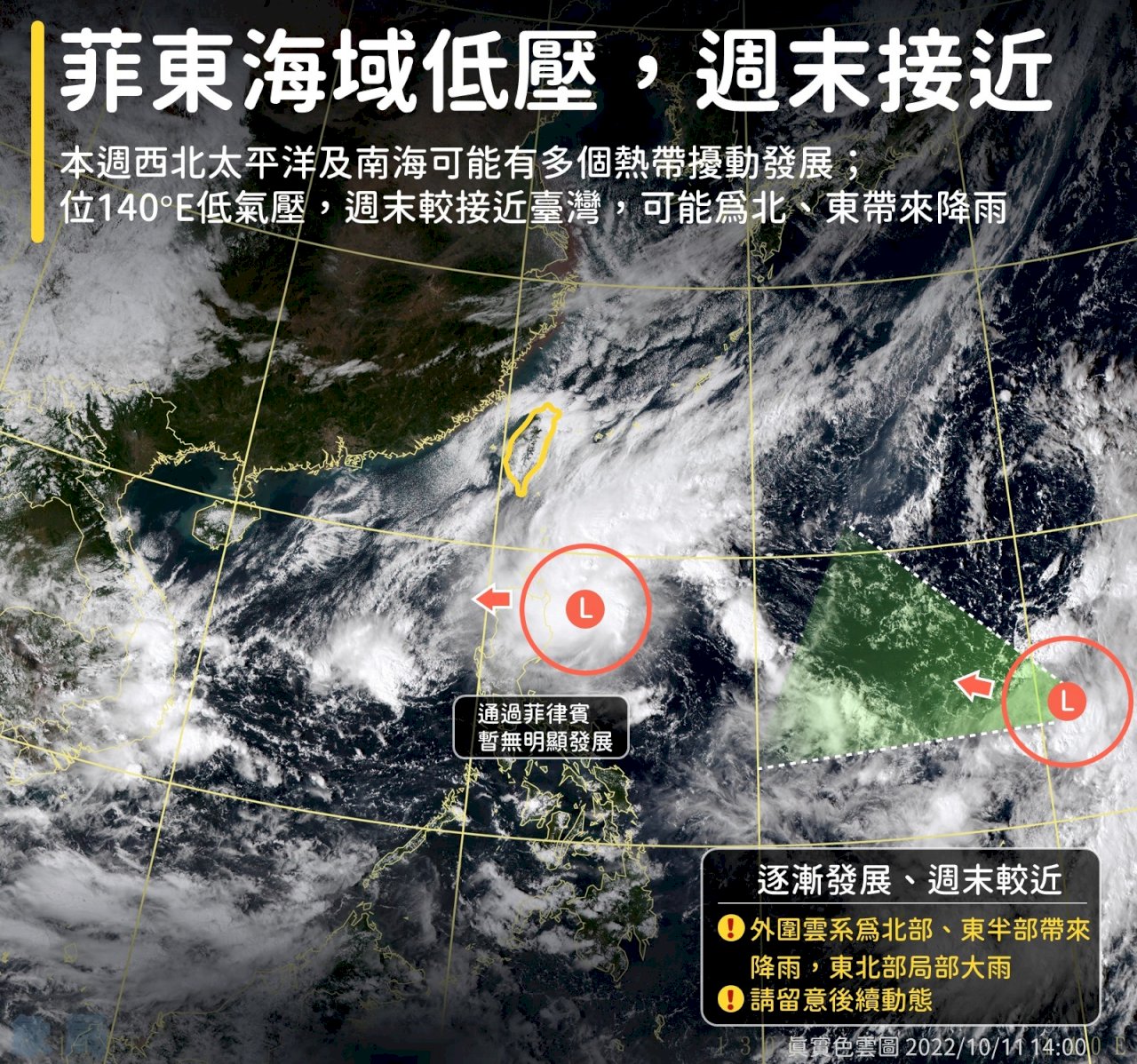 颱風桑卡13日可能生成 15日起北、東北部防雨